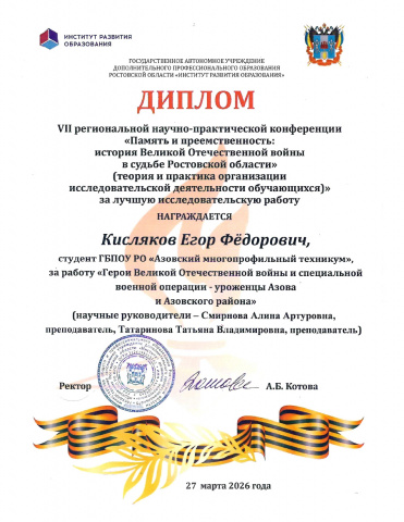 VII региональная научно-практическая конференция