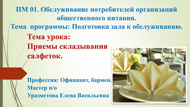  - ГБПОУ РО «АМТ»