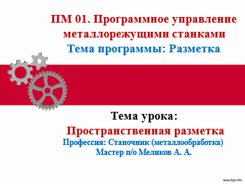  - ГБПОУ РО «АМТ»