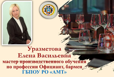  - ГБПОУ РО «АМТ»