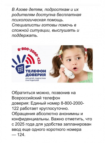 Страница психолога