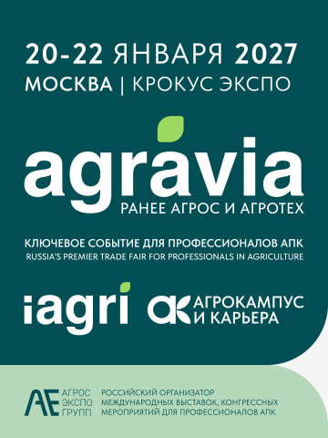Международные выставки AGRAVIA и iAGRI 